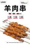 羊肉串