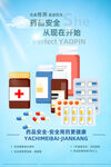 药品安全