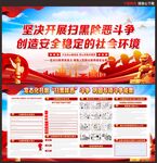 扫黑除恶
