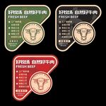 牛肉标签