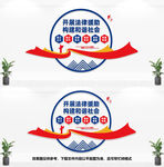 司法文化墙