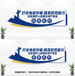 打击电信诈骗
