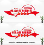 税务局文化墙