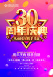 30周年庆