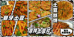 狼牙土豆 