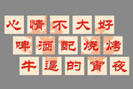 烧烤 