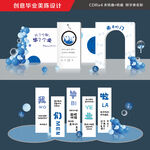 毕业典礼美陈布置