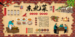 东北菜