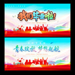 毕业季