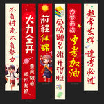 中考条幅