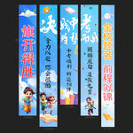 中考条幅 挂布