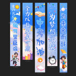 中考条幅