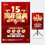 15周年庆