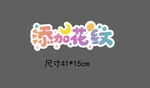 卡通标题