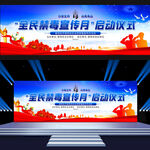 全民禁毒宣传月启动仪式