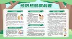 热射病