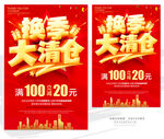 换季清仓