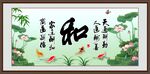 和字