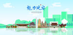 延安