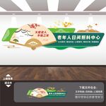 老年人日间照料中心文化墙