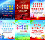 2024年安全生产月海报模板图