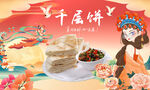 千层饼背景墙