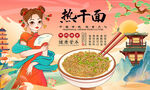 热干面背景墙