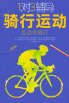 骑行