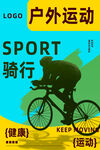 骑行