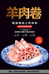 羊肉卷