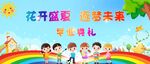 毕业典礼