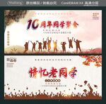 10周年同学聚会 
