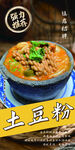 土豆粉海报