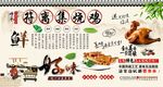 符离集烧鸡背景墙