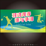 校园运动会