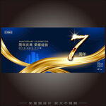 7周年庆