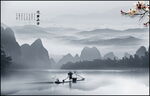 水墨山水