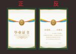 毕业证书横版
