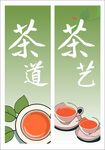 茶叶海报  