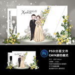 婚礼迎宾区