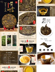 普洱茶详情