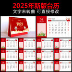 2025蛇年台历