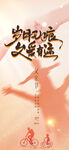 父亲节海报