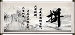 拼搏