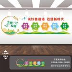 请讲说好普通话写好规范字文化墙