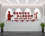 教师办公室文化墙