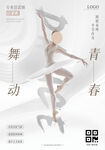 舞蹈培训 芭蕾