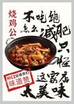 烧鸡公海报