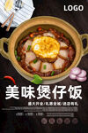 煲仔饭