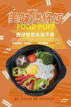 煲仔饭